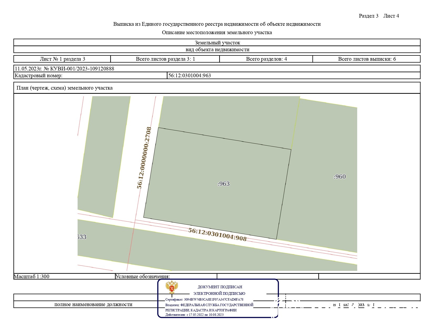 Кадастровые номера земельных участков в ул
