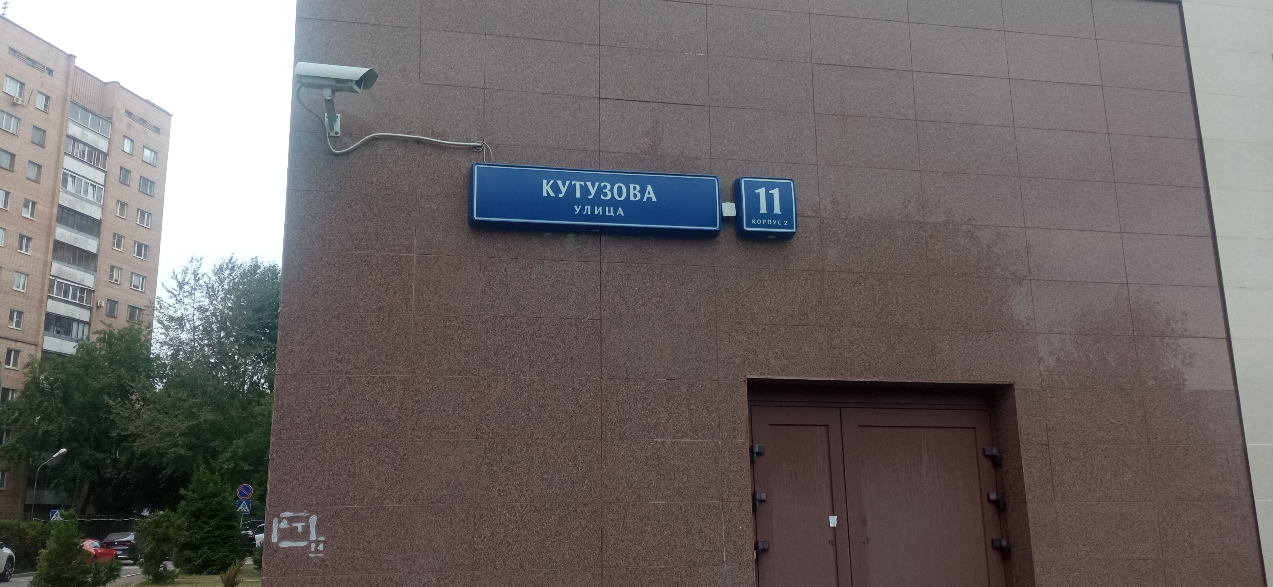 Ул Кутузова д 26.