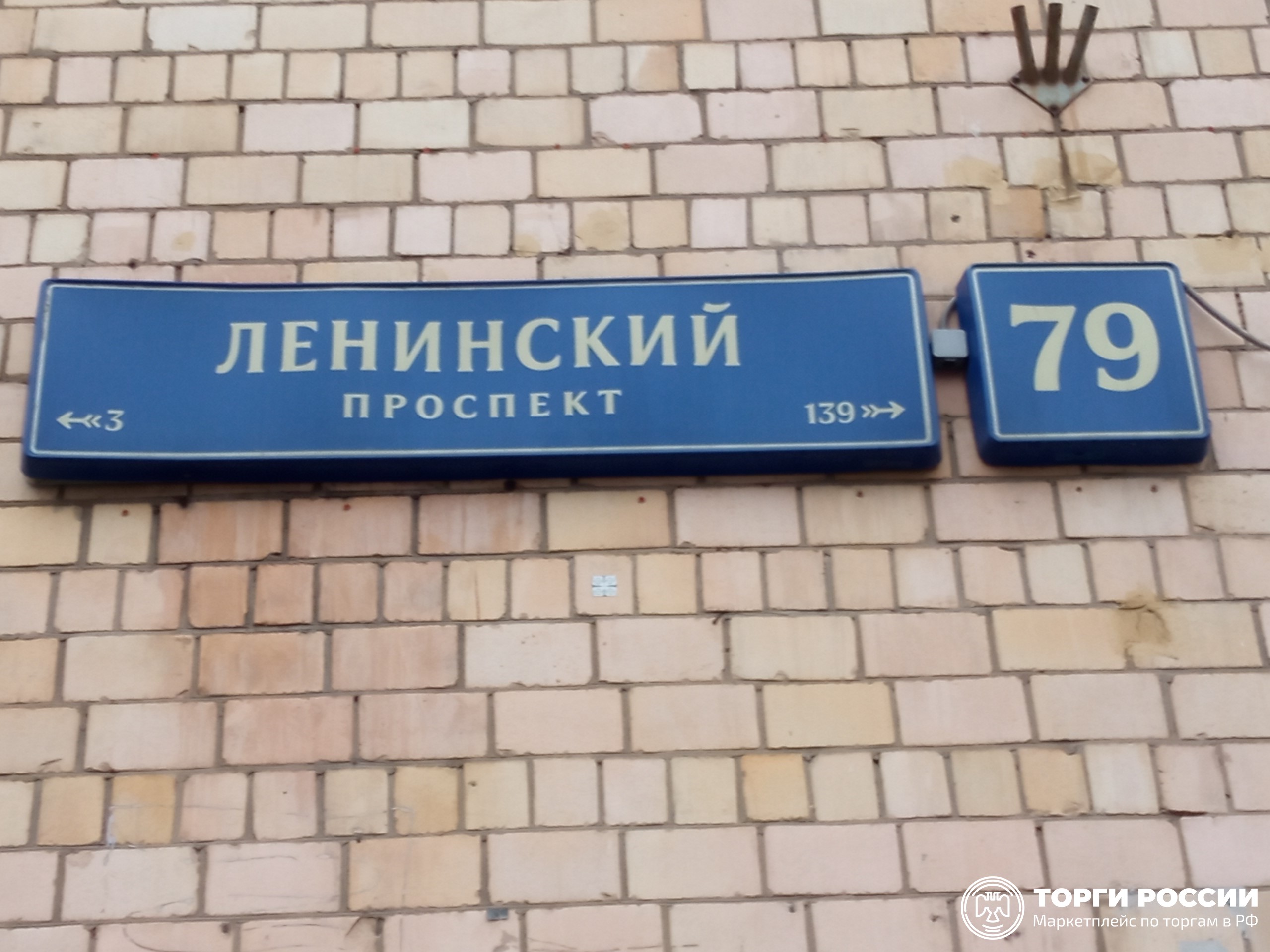 Ленинский д 79