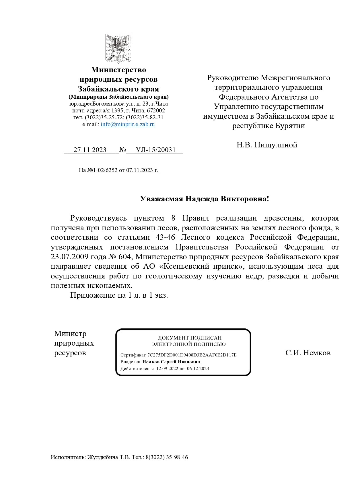 Статья 39.6 зк