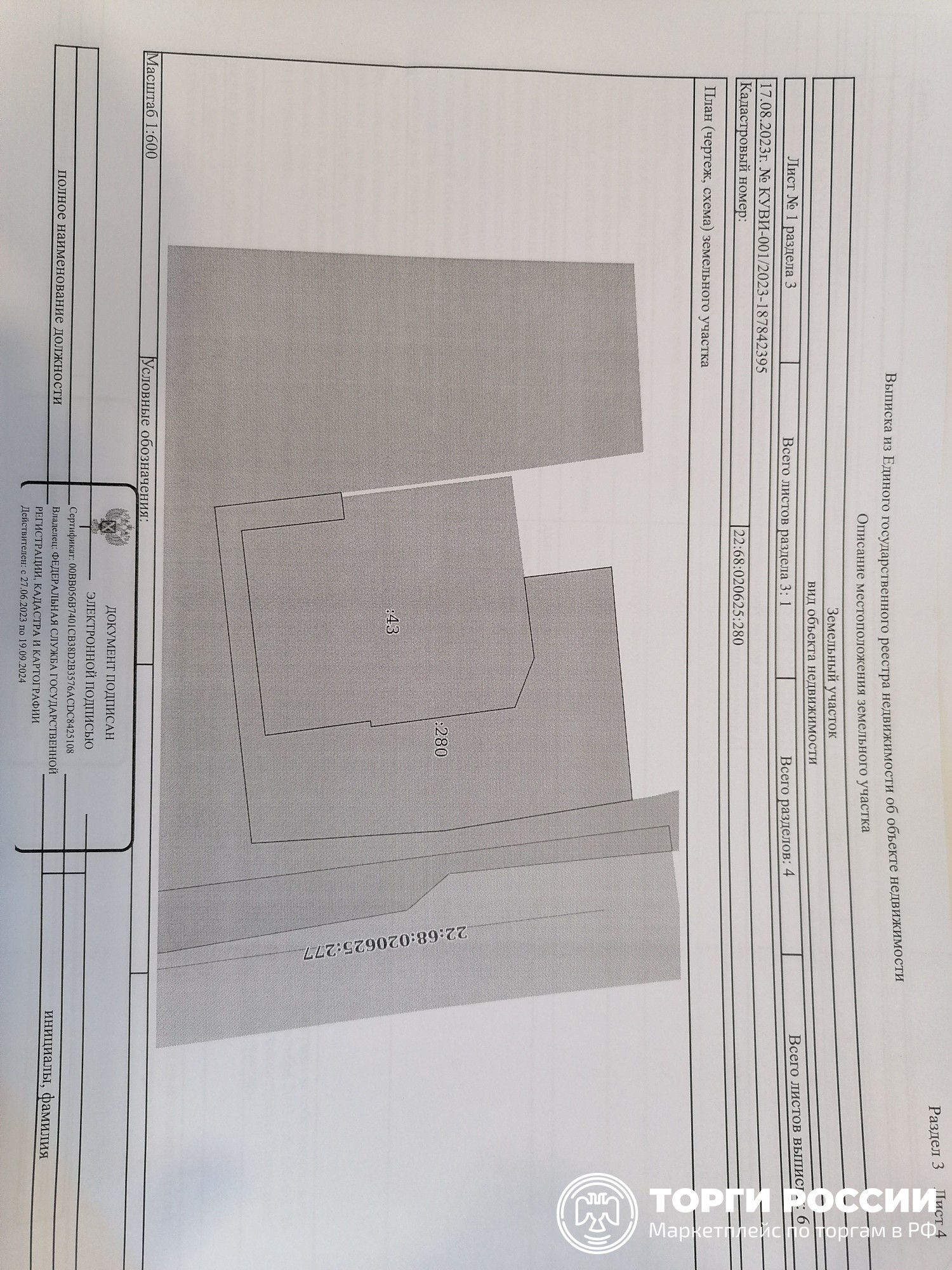 Блок-схема проведения аукциона земельных участков. Аукцион земель сакмара как посмотреть номер лота. Протокол аукциона на право заключения договора аренды. Порядок проведения аукциона по аренде земельного участка. Как выиграть торги по аренде земли.