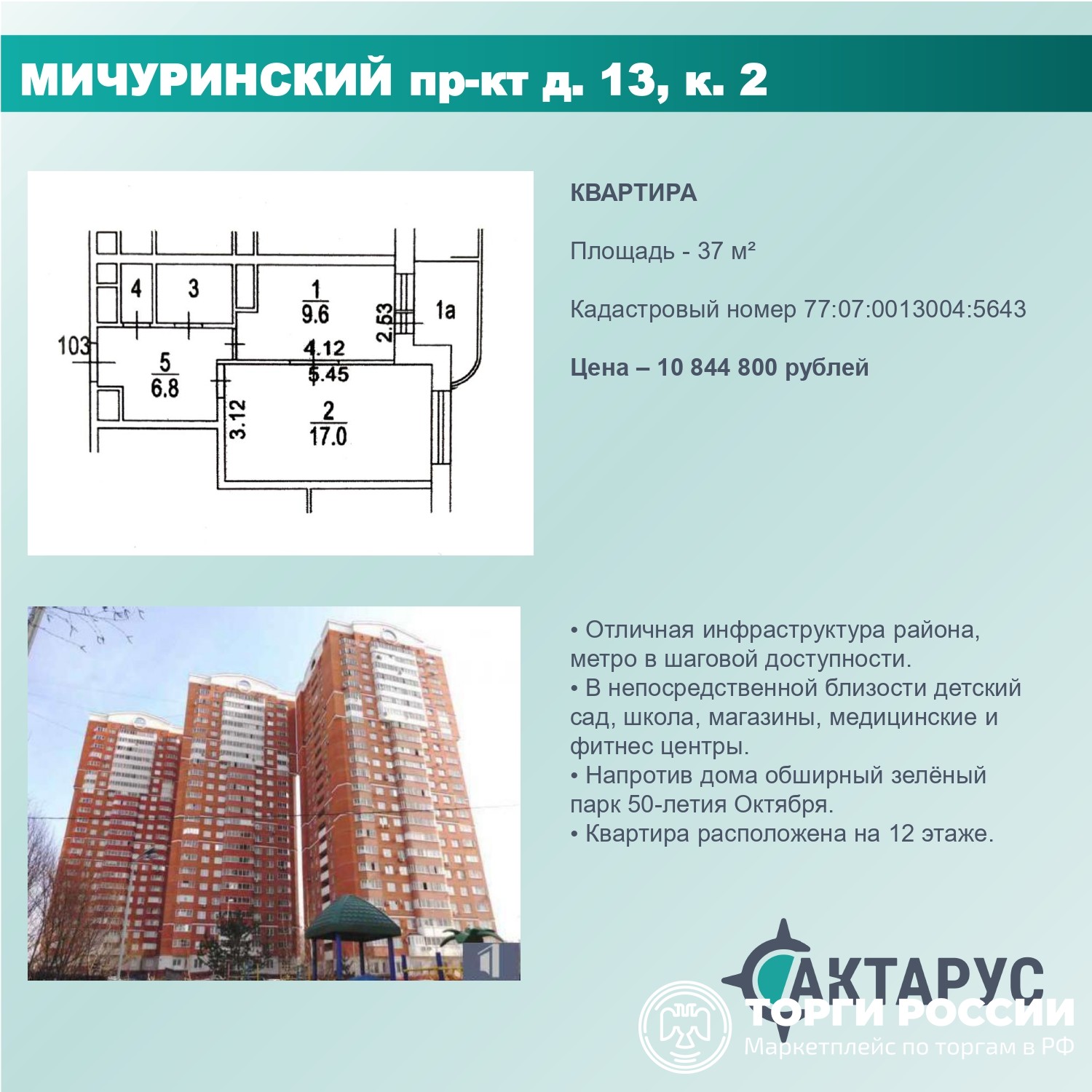 Мичуринский д 13. Мичуринская д 12.