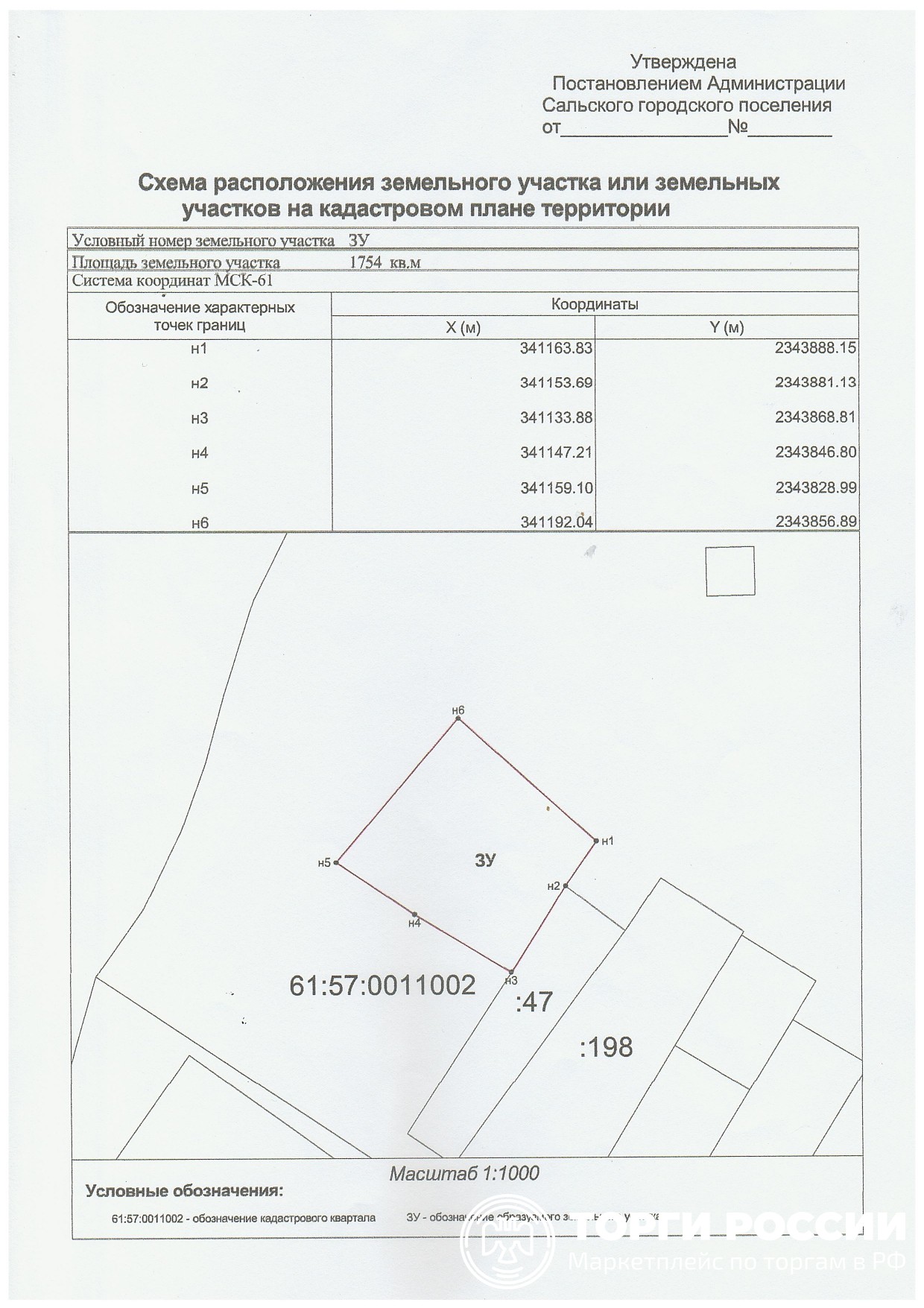 Форма заявления на утверждение схемы расположения земельного участка