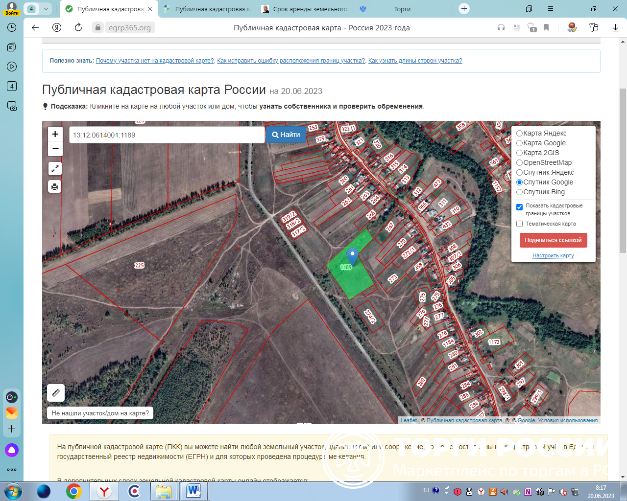 Кадарственная карта земельных участков россии