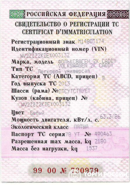 Идентификационный номер ГАЗ 3110. Укажите регистрационный номер ТС. Идентификационный номер транспортного средства фото. Купить регистрационный номер
