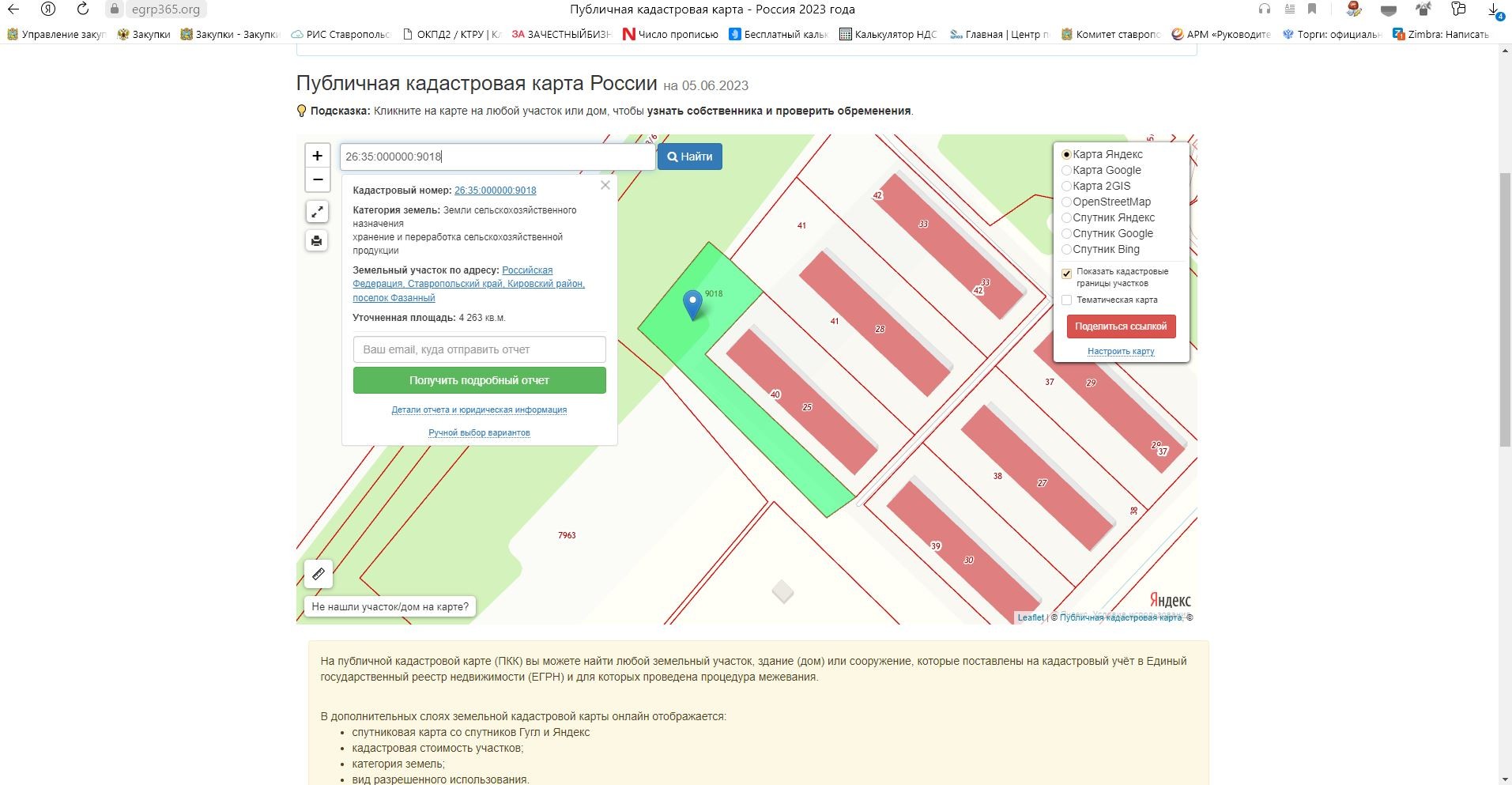 Кадастровый номер ставропольский край. Новоясеневский проспект 22 к3 кадастровый номер.