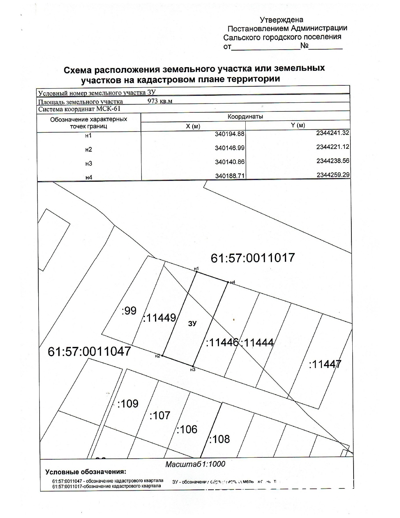 762 фз об утверждении схемы расположения земельного участка