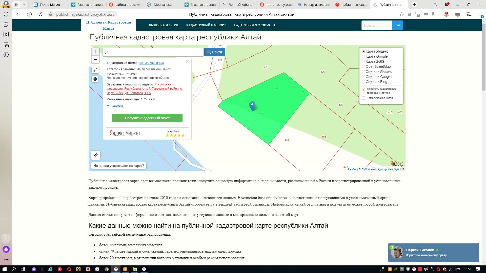 Ubc njhub. ГИС торги. Метки тротуара 6а кадастровый карта.