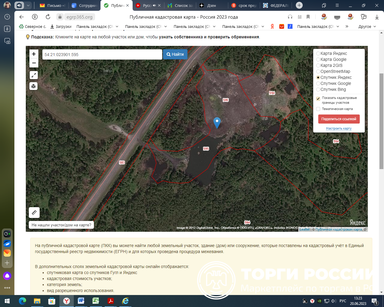 Кадастровый план новосибирской области