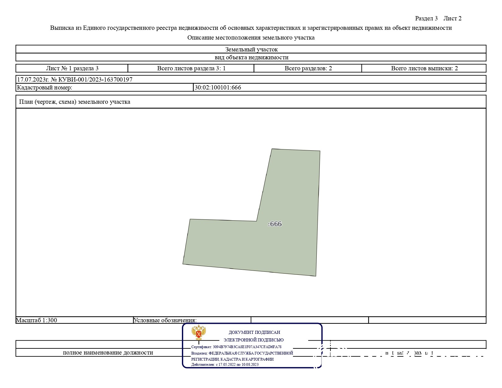 Согласно уведомлению