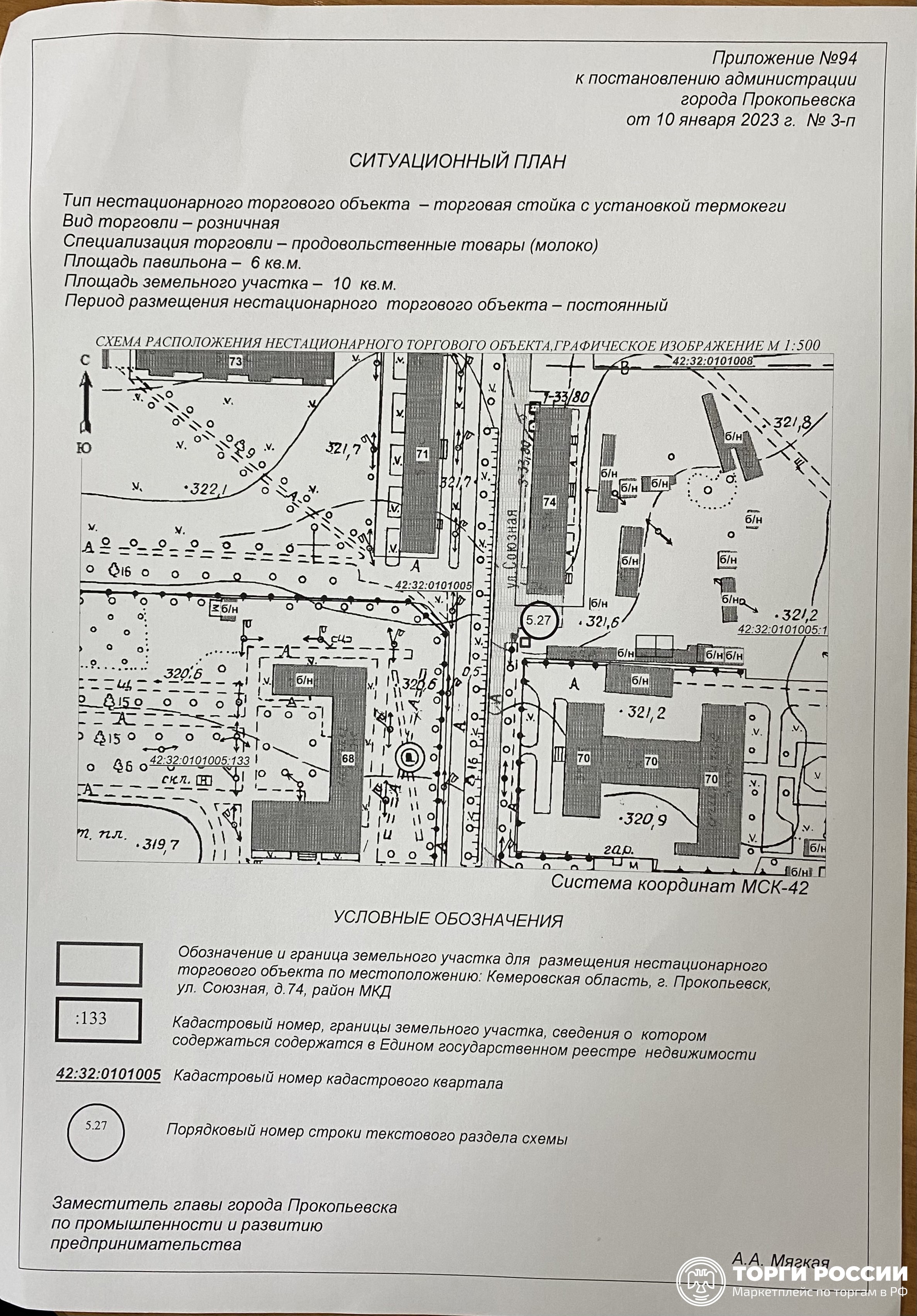 Схема размещения нестационарных торговых объектов мурманск