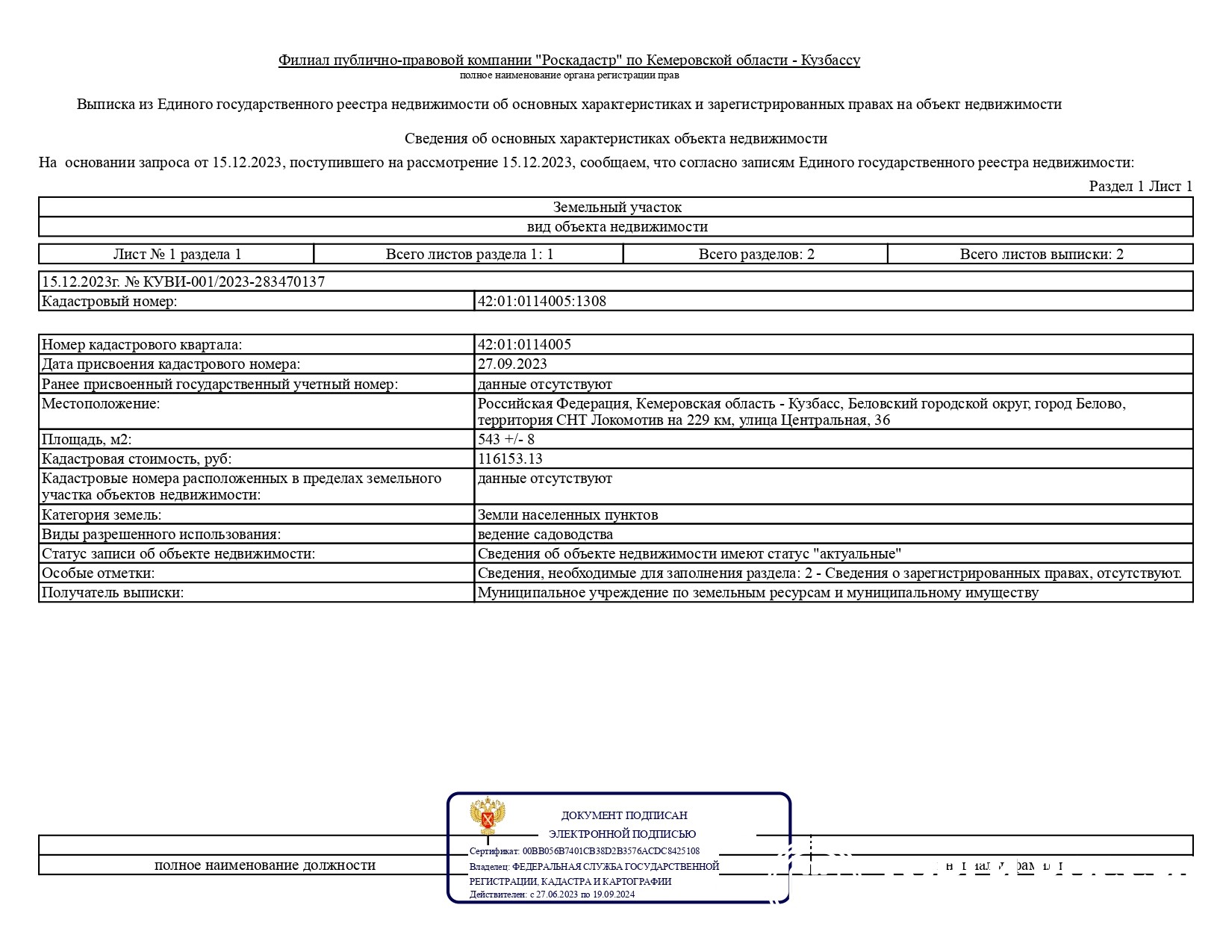 Кадастровая карта белово кемеровская