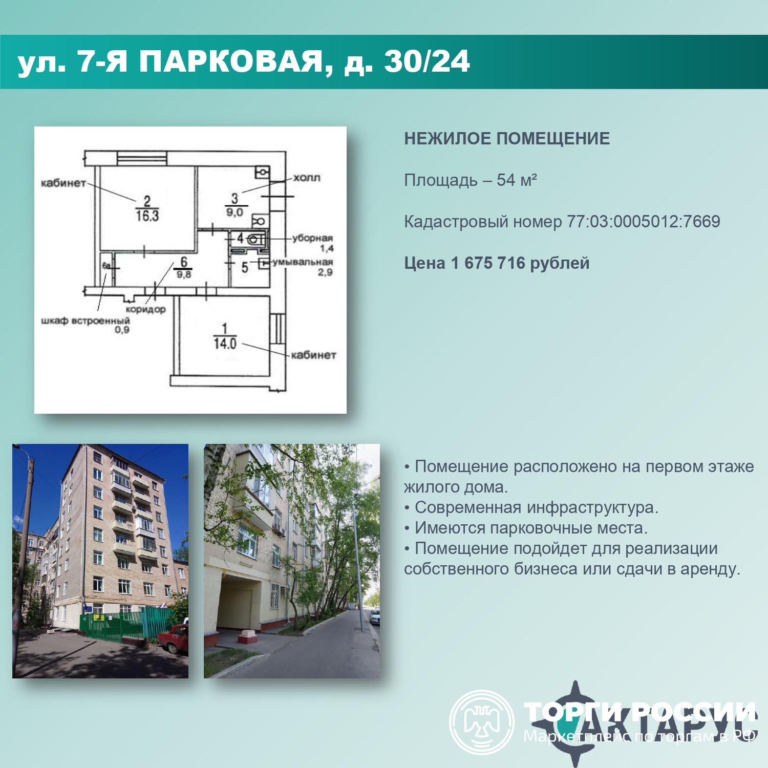 Минская 3 индекс