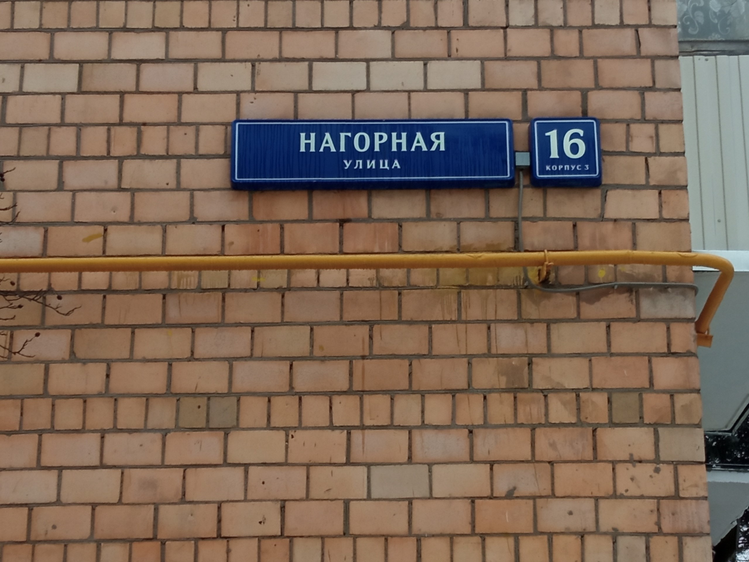 Нагорная д 16
