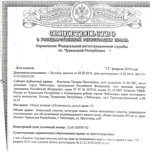 Общее долевое право собственности на участок. 1/2 Доли в праве общей долевой собственности на земельный участок.