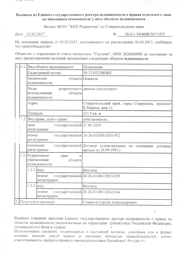 Договор Купли Продажи Выписка Из Егрн